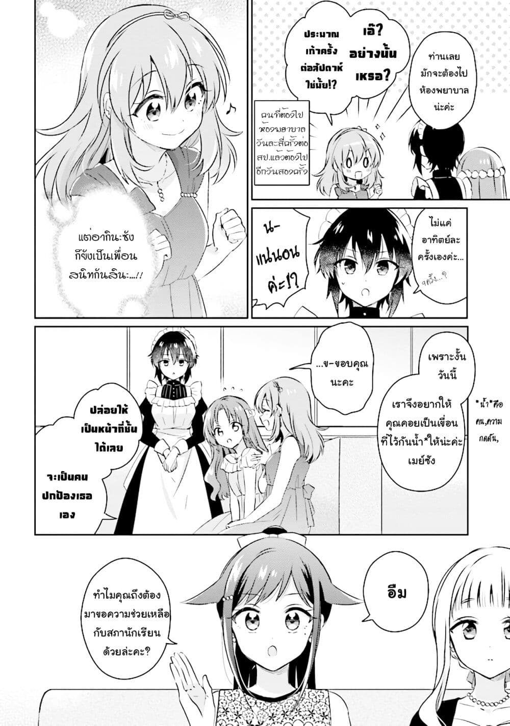 Moshi, Koi ga Mieta Nara 6.2-6.2