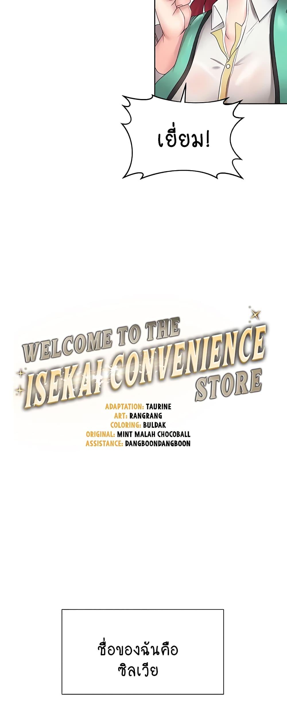 Welcome to the Isekai Convenience Store 11-11