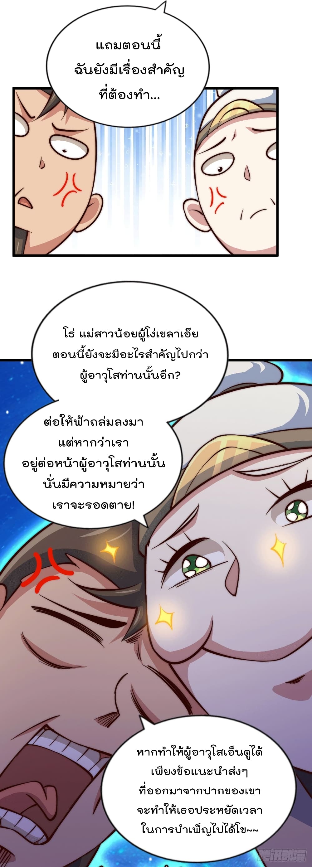 Who is your Daddy? ยอดยุทธ พ่อทุกสถาบัน 45-45