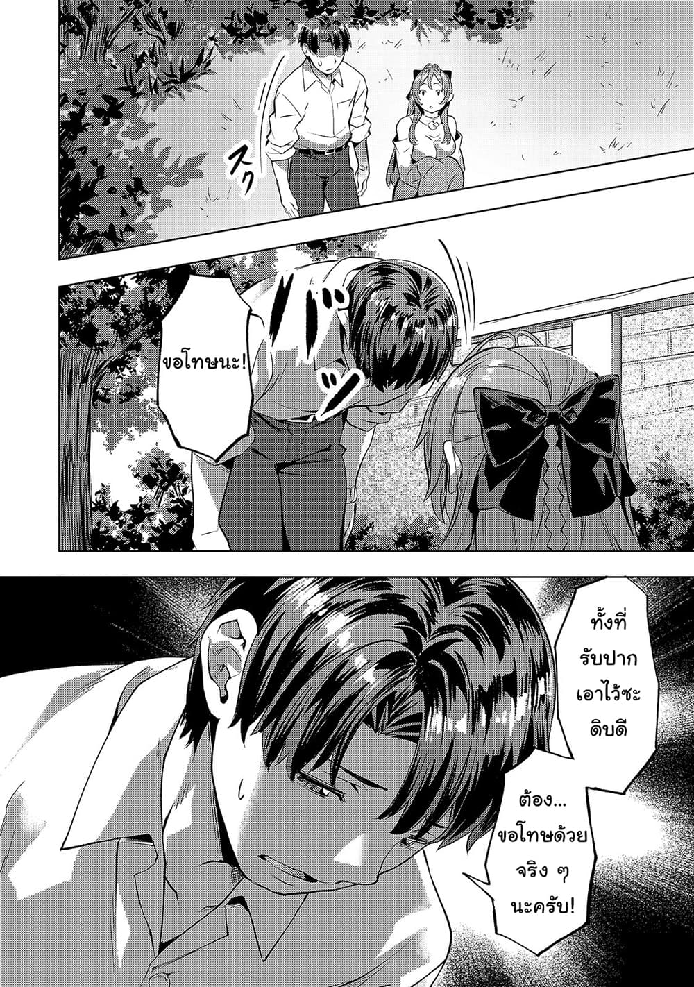 Isekai de Slow Life wo (Ganbou) 18-18