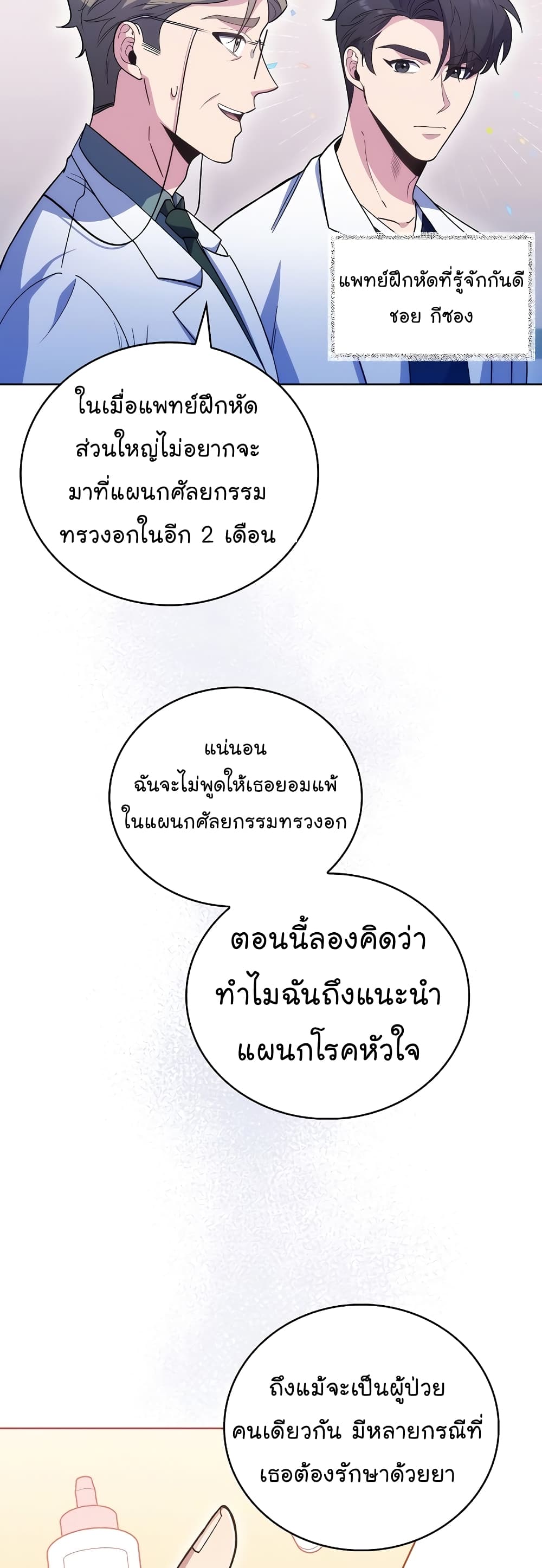 Level-Up Doctor 38-38