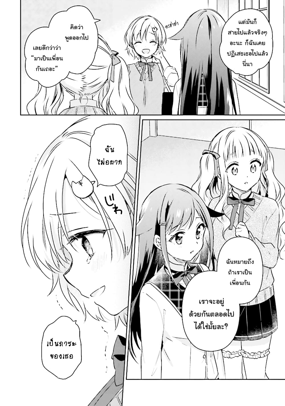 Moshi, Koi ga Mieta Nara 7.2-7.2