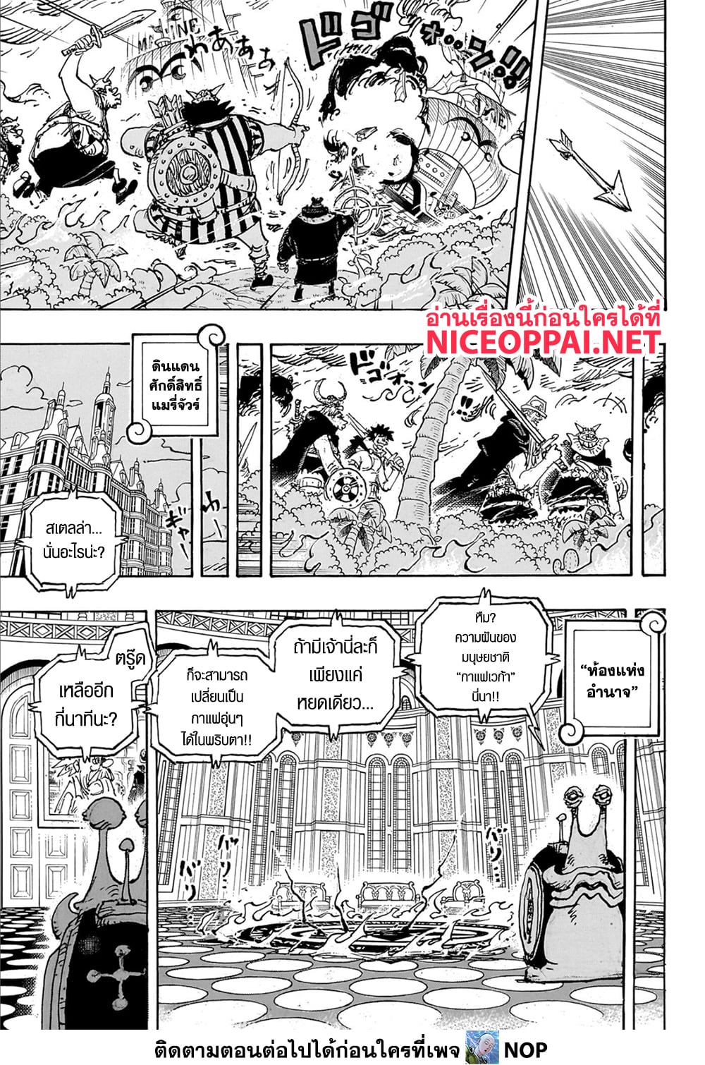One Piece 1110-ดาวตก