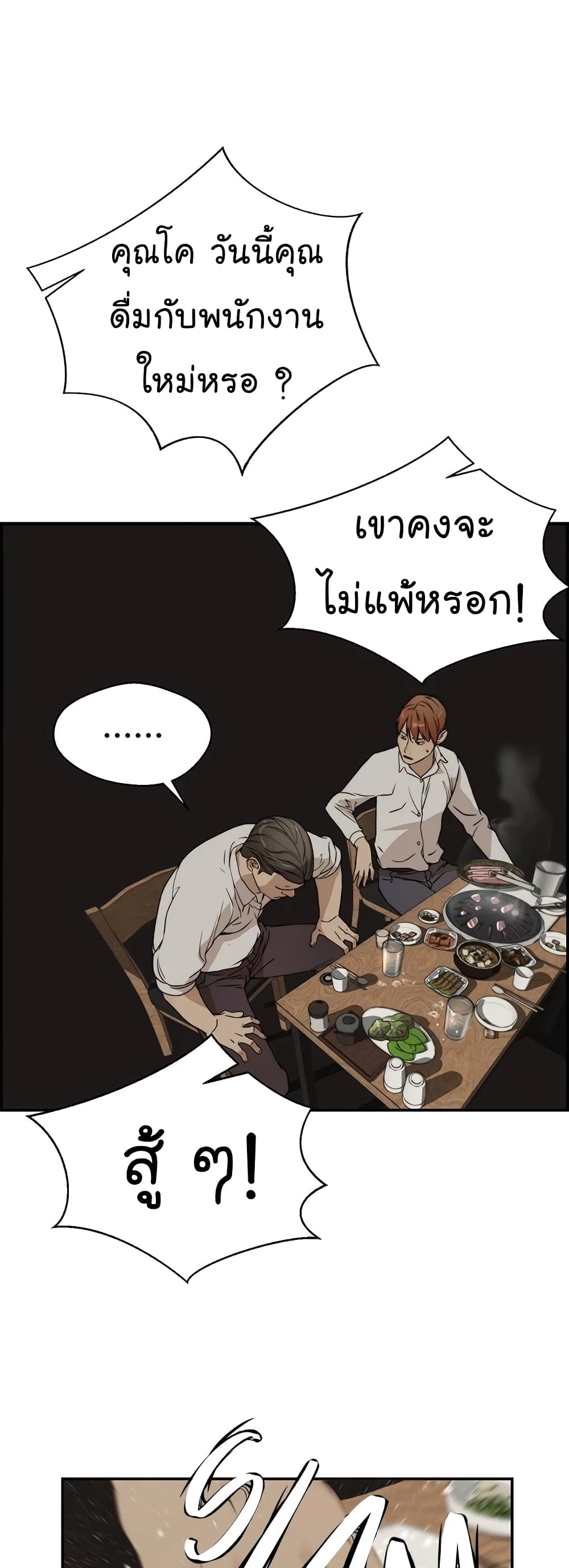Real Man 31-31