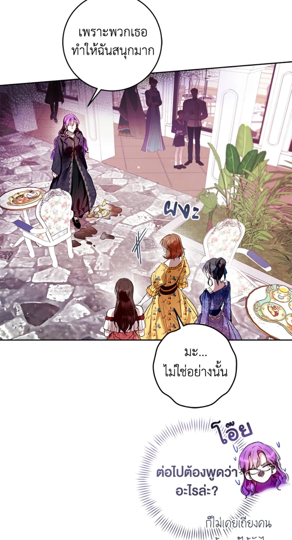 What’s Wrong With Being the Villainess 14-14
