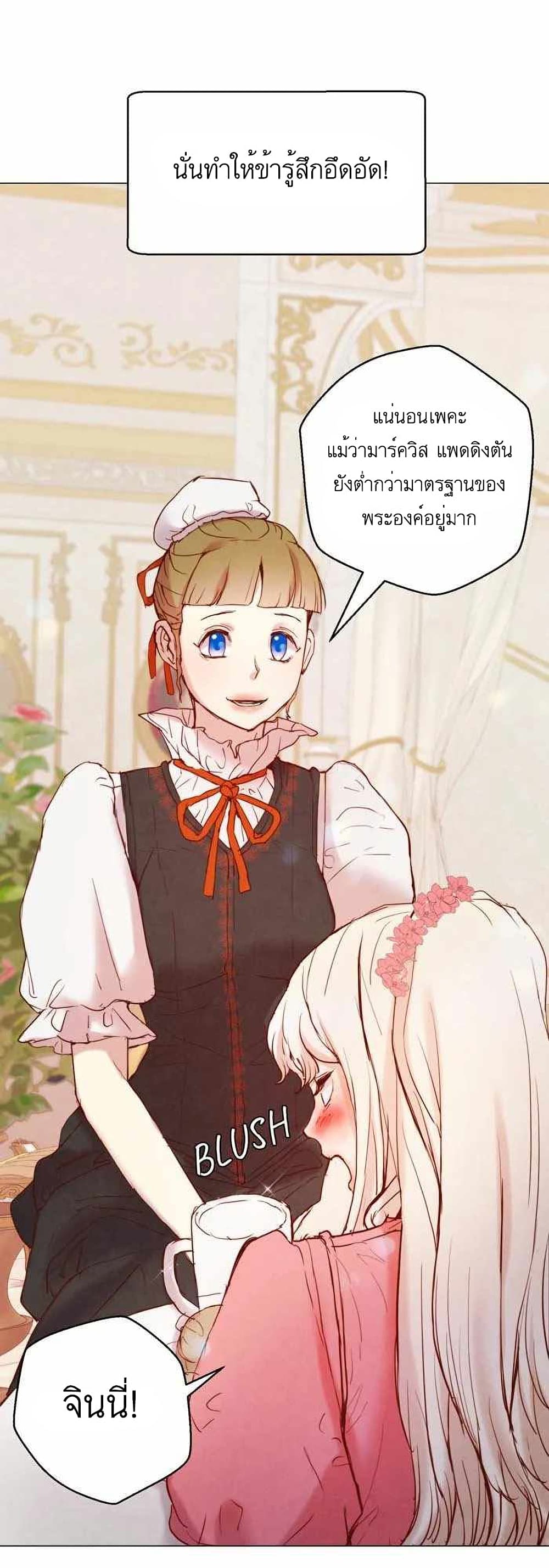 A Fake Princess’s Survival Diary 5-5