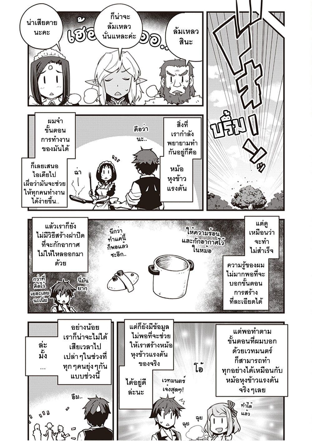 Isekai Nonbiri Nouka ชีวิตเกษตรตามใจ ในต่างโลก 154-154