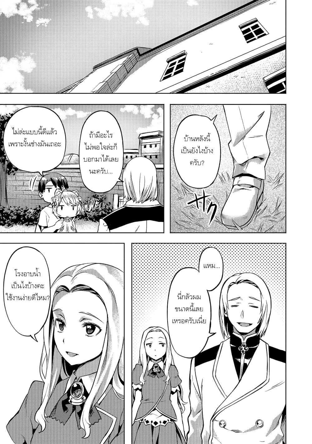 Isekai de Slow Life wo (Ganbou) 16-16
