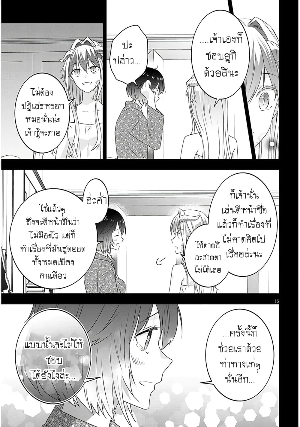 Maou ni Natta node, Dungeon Tsukutte Jingai Musume to Honobono suru จู่ๆก็ได้เป็นจอมมารแล้วไปสร้างดันเจี้ยนกับสาวที่ต่างโลก 69-69