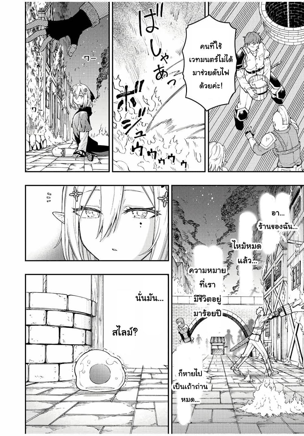 Rettoujin no Maken Tsukai 71-71
