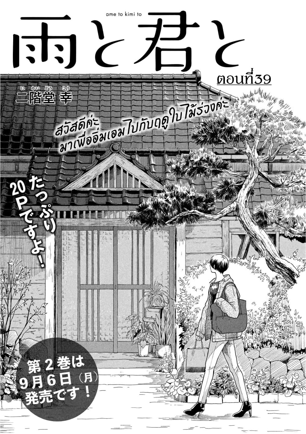 Ame to Kimi to เก็บหมา(?)มาเลี้ยง 39-ฮาโลวีน