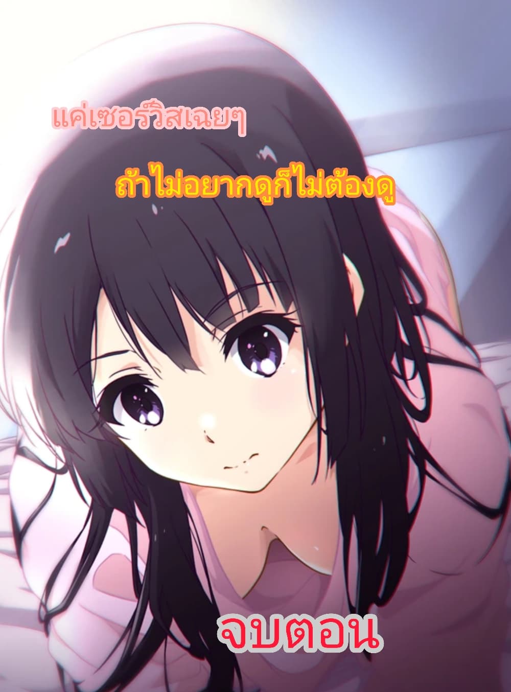 Kage no Eiyuu no Nichijou-tan ชีวิตประจำวันของผู้กล้าเงาสุดแกร่ง 7-7