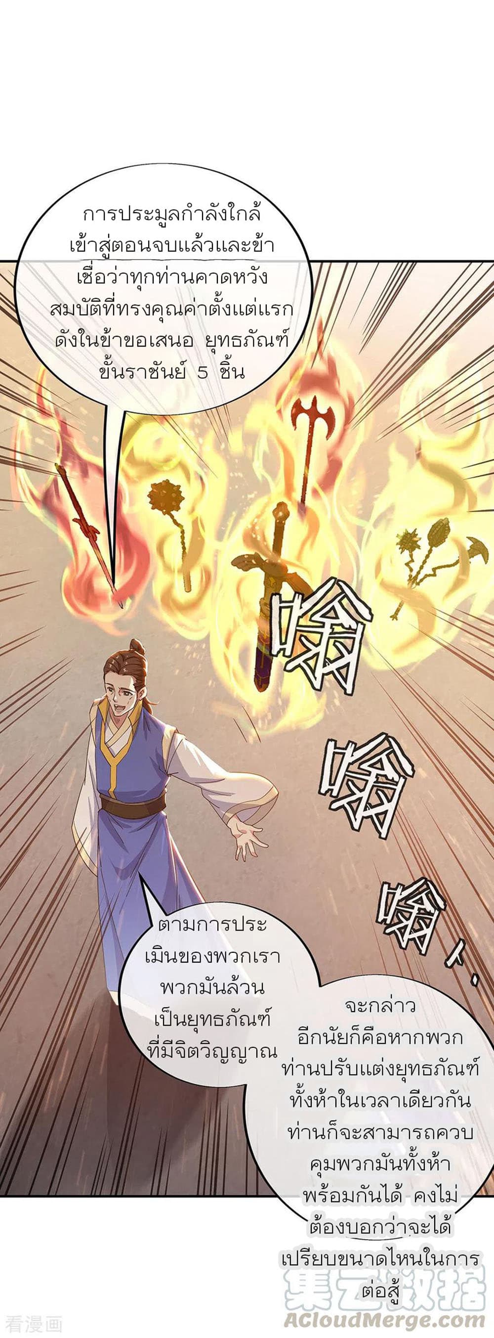 Peerless Battle Spirit (Tian Cang Zi Dongman) 263-263