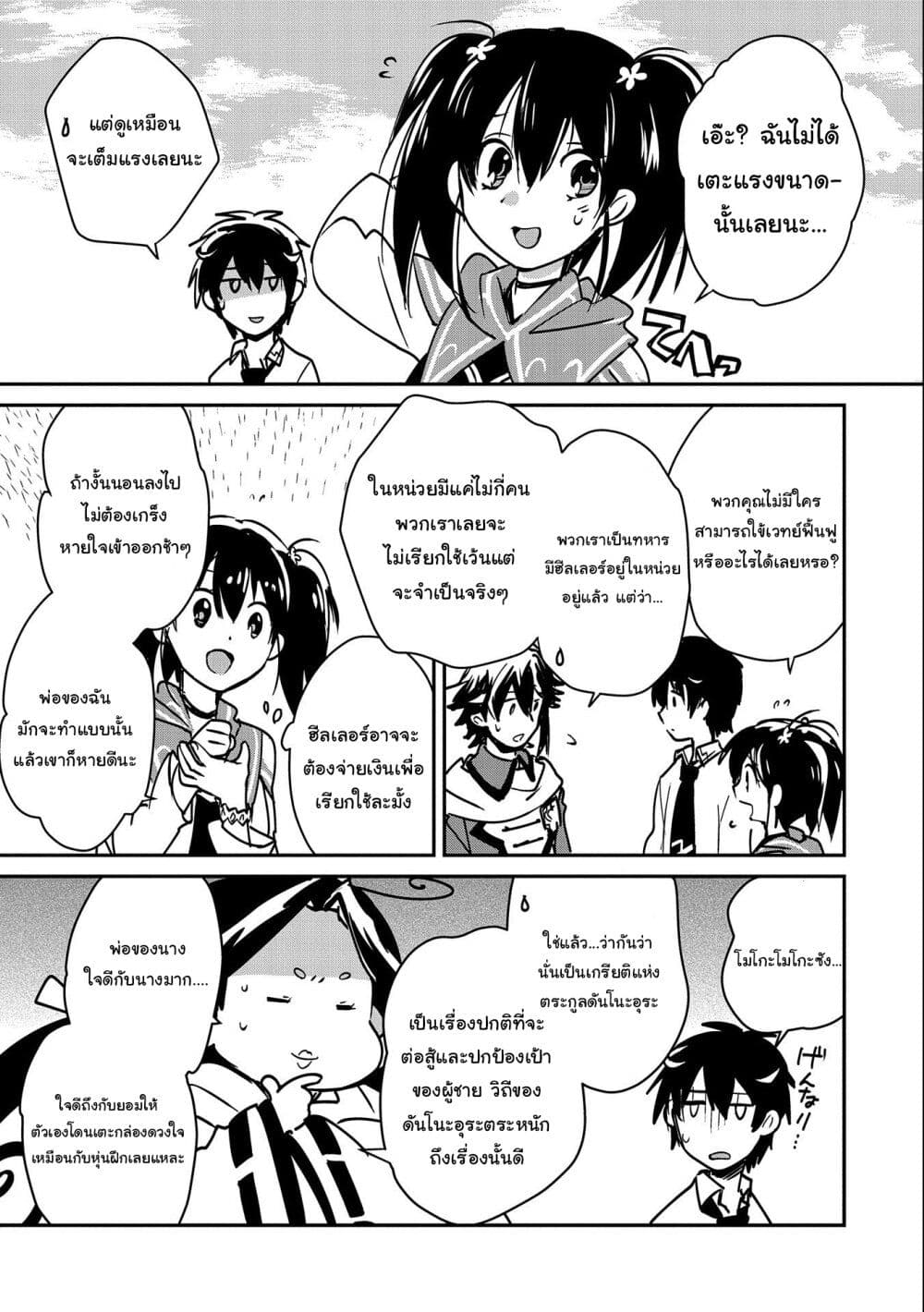 Sokushi Cheat ga Saikyou Sugite, Isekai no Yatsura ga Marude Aite ni Naranai n desu ga 34-34