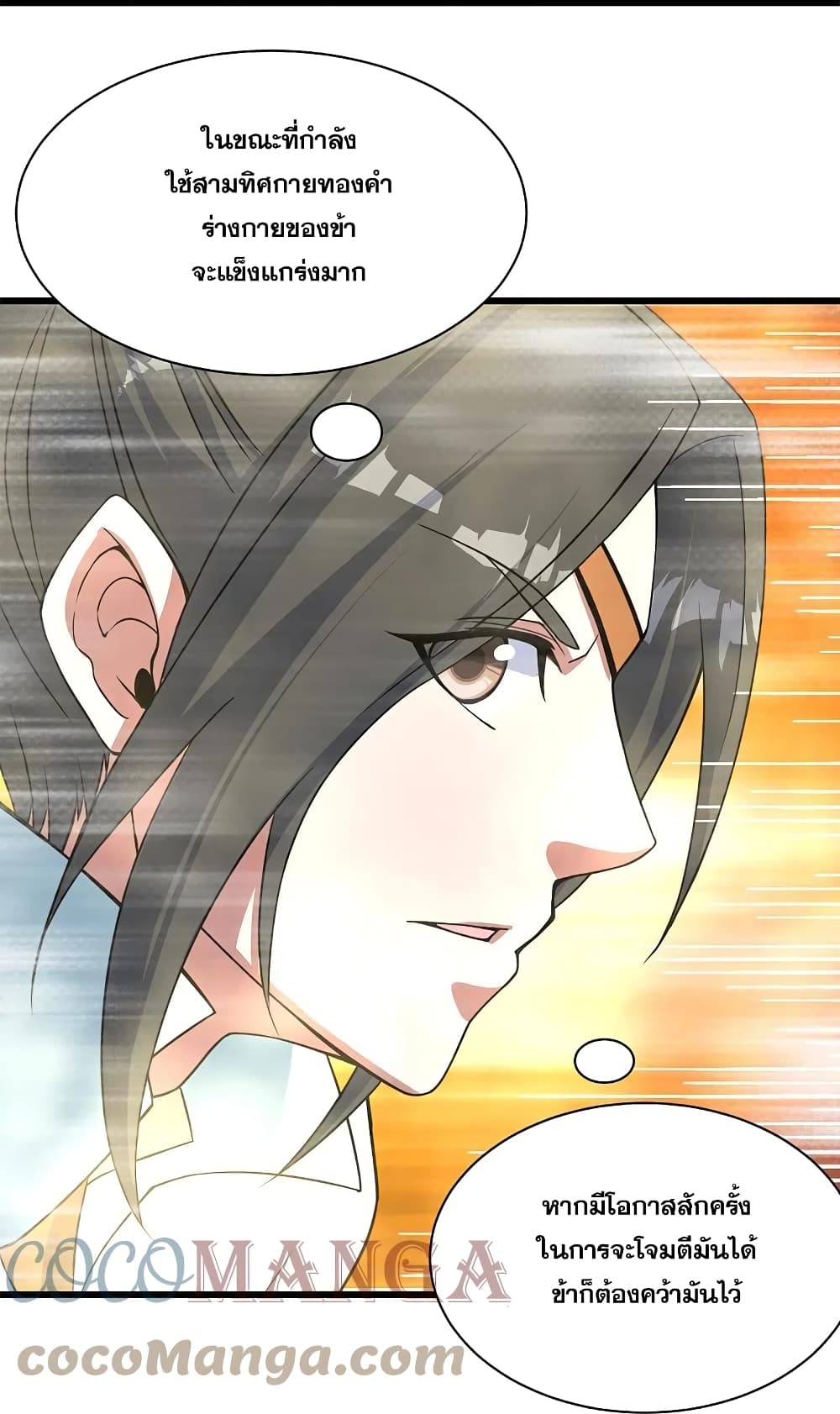 Matchless Emperor  เทพอสูรสยบฟ้า 263-263