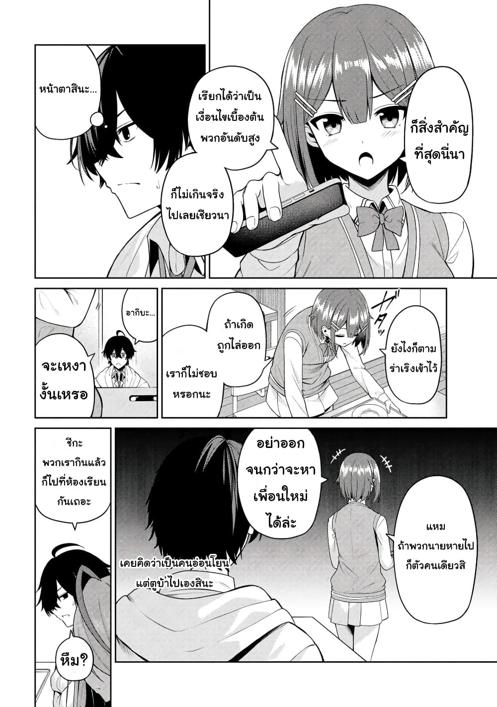 Kao Sae Yokereba I Kyoushitsu 2-2