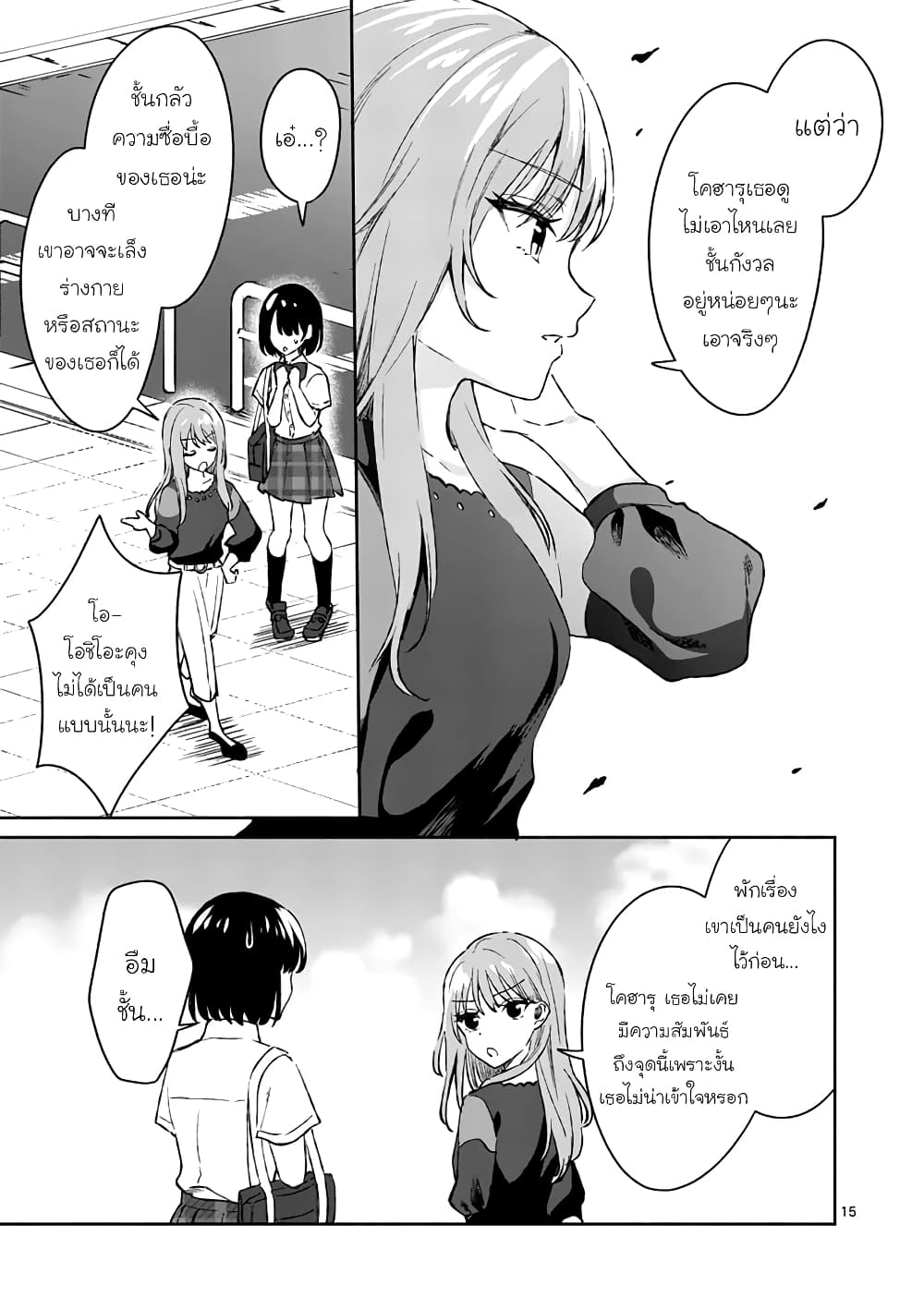 Shiotaiou no Sato-san ga Ore ni dake Amai เทพเกลือซาโต้ซังทําตัวหวานใส่แค่กับผม 8-8