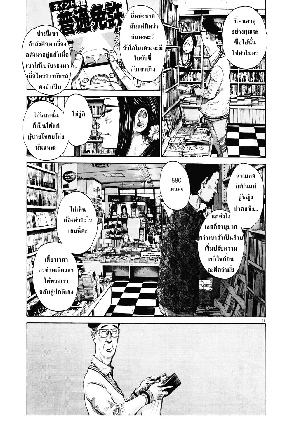 Oyasumi Punpun ชีวิตวุ่นวายของนายหัวนก 96-96