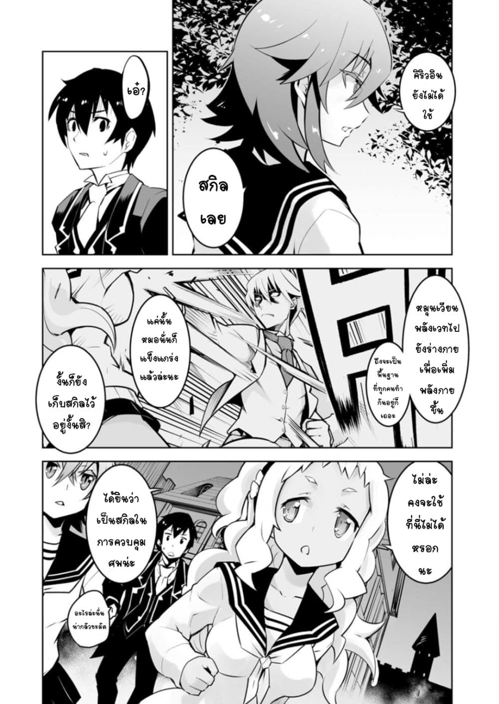 Class Teni de Ore dake Haburareta node, Doukyuusei Harem Tsukuru Koto ni Shita 17-17