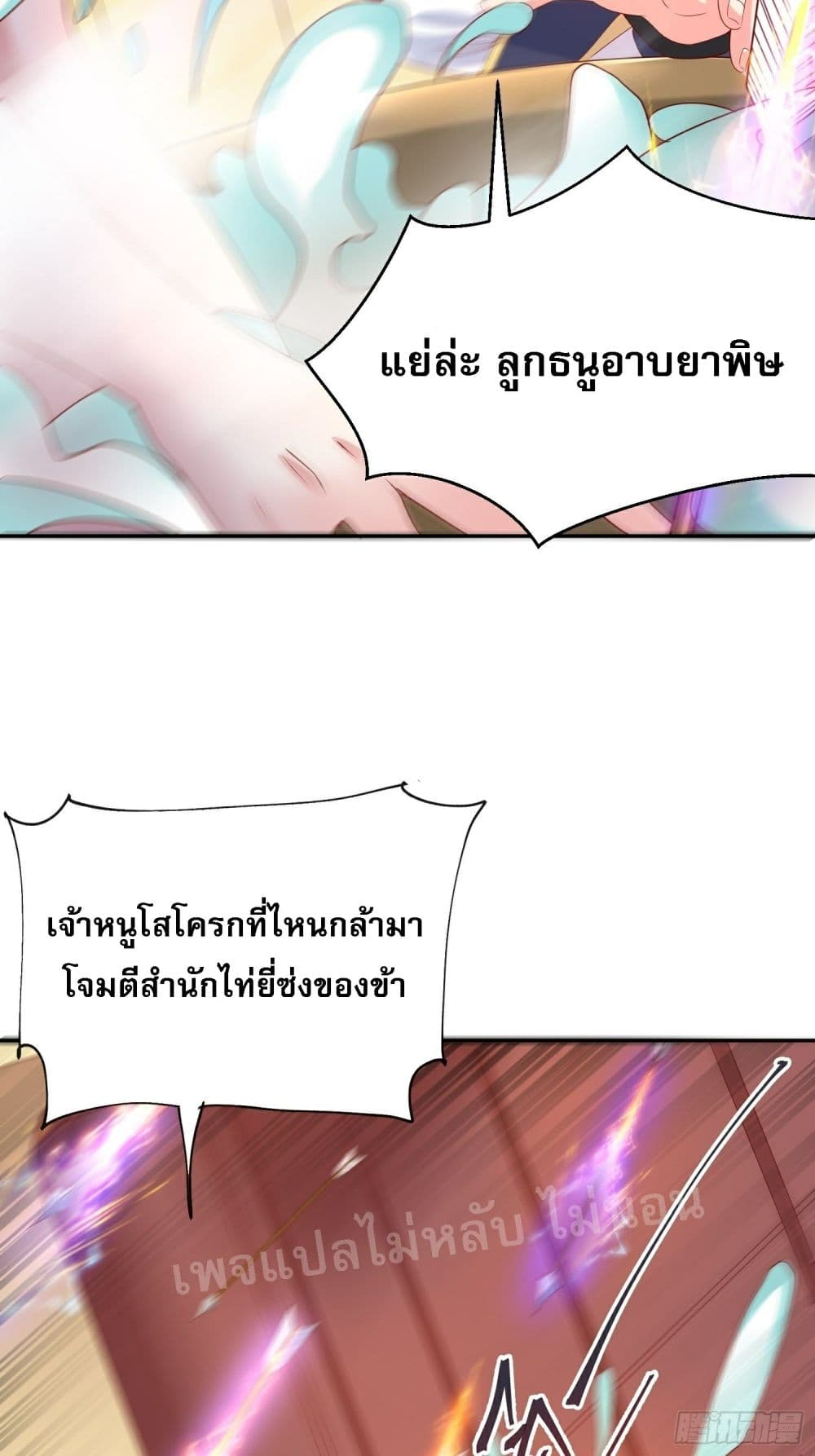 I Am The Great Supreme God ข้านี่แหละคือมหาเทพผู้ยิ่งใหญ่ 14-14