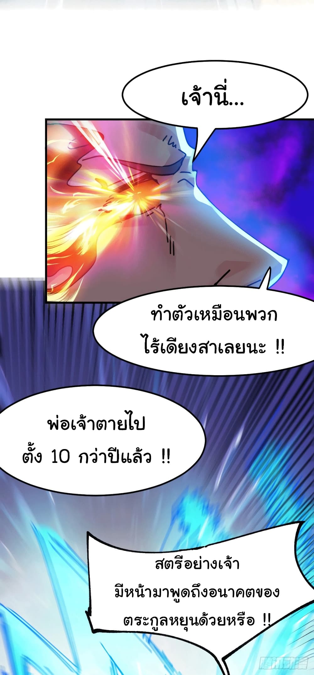 Immortal Husband on The Earth เซียนร้อยรักเขยนี้ขอบ่มเซียนให้พ่อตา 90-90