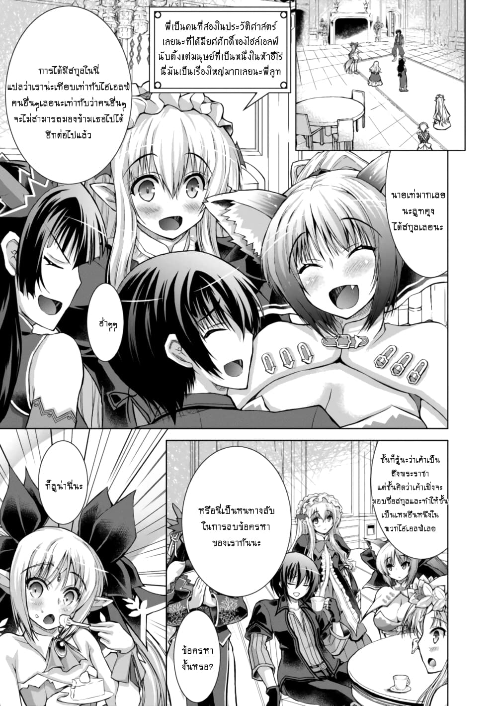 Gunota ga Mahou Sekai ni Tensei Shitara, Gendai Heiki de Guntai Harem o Tsukucchaimashita!? 43-43