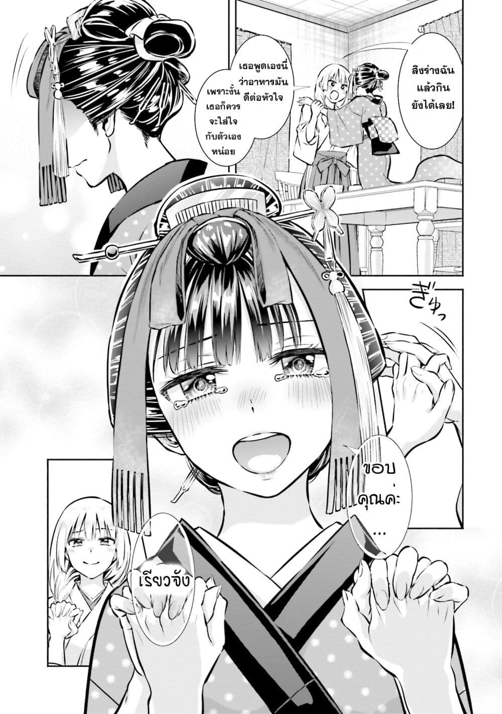 Okiku-san wa Ichatsukitai 3-คุณโอคิคุ อยากเลี้ยงดู