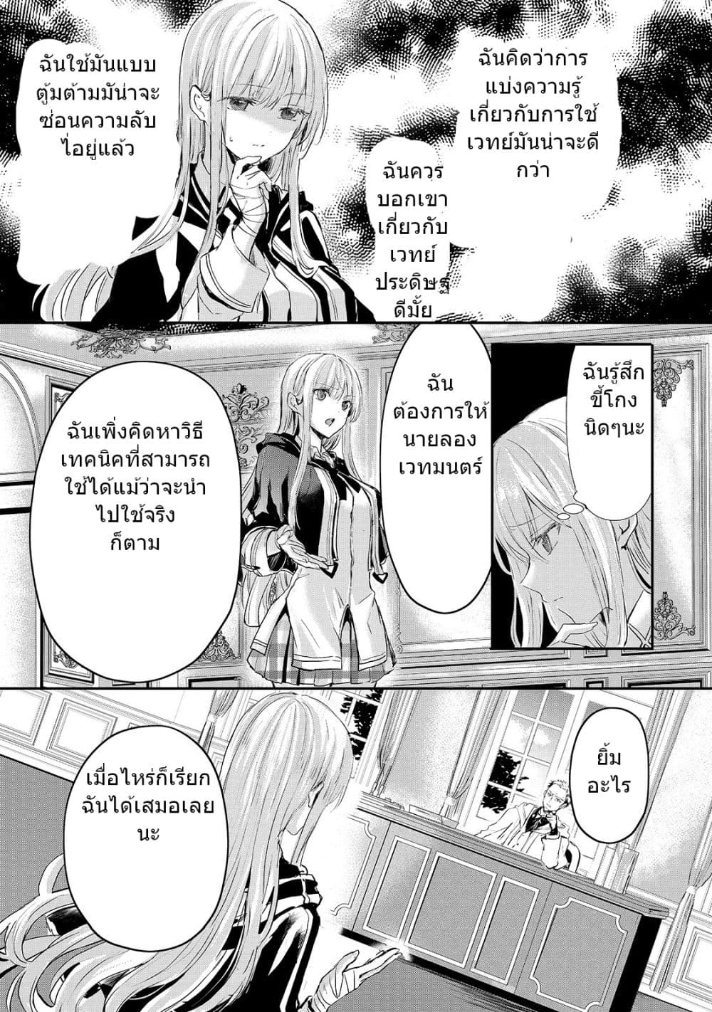 Oujo Denka wa Oikari no you desu เลติเชียลโกรธซะแล้วสิ (องค์หญิงทรงโกรธแล้วค่ะ) 6-6
