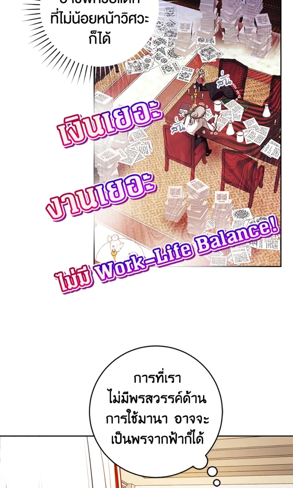 What’s Wrong With Being the Villainess 18-18