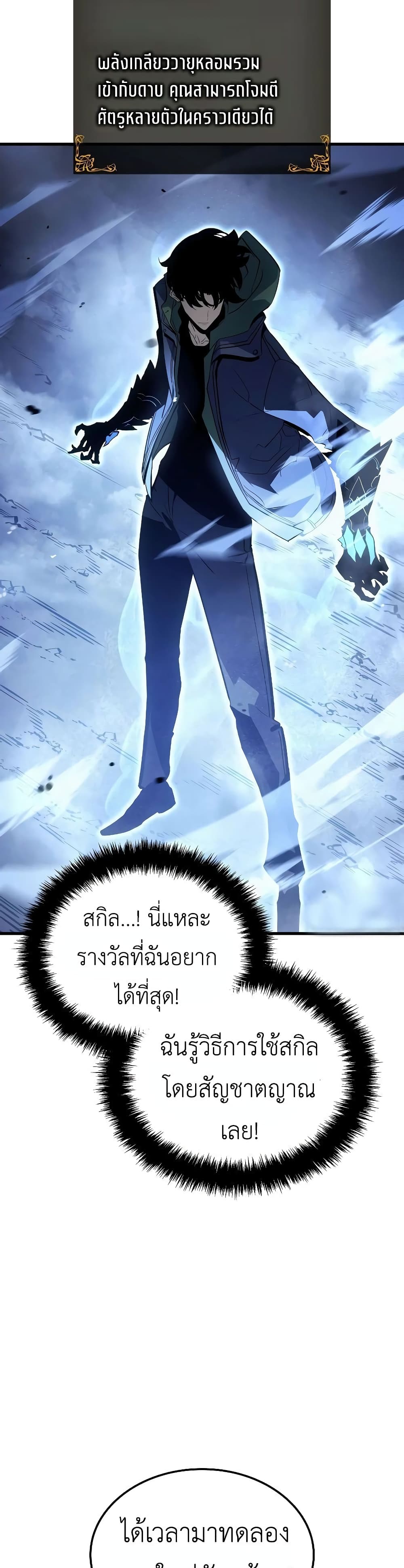 Solo Leveling : Ragnarok 9-9
