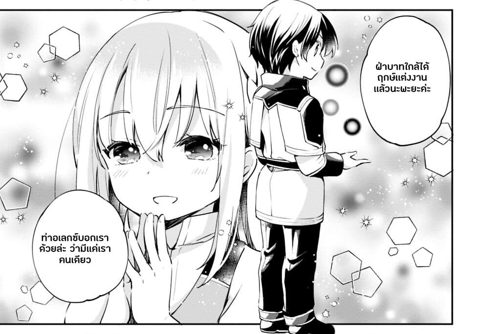 Zennin Ossan, Umare Kawattara SSS Rank Jinsei ga Kakutei Shita 7-7