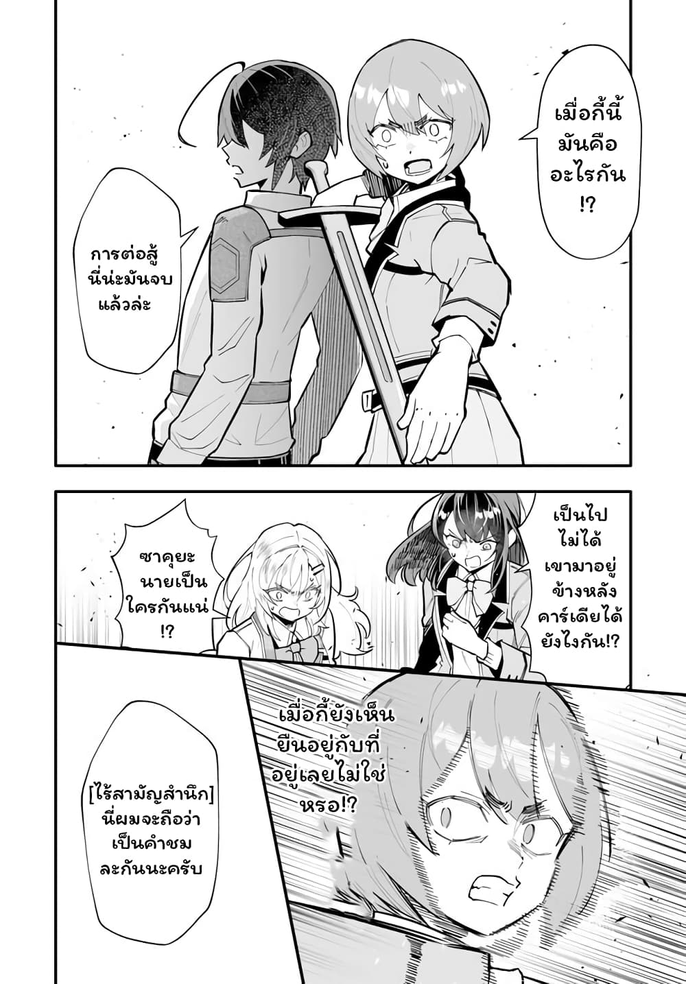 En No Shita No Chikaramocha ขอเพียงแค่คอยสนับสนุนจากเบื้องหลัง 15.1-15.1