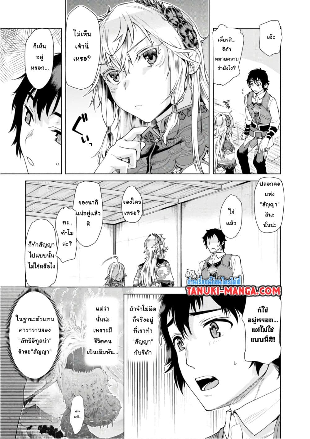 Isekai De Skill Wo Kaitai Shitara 7.1-7.1