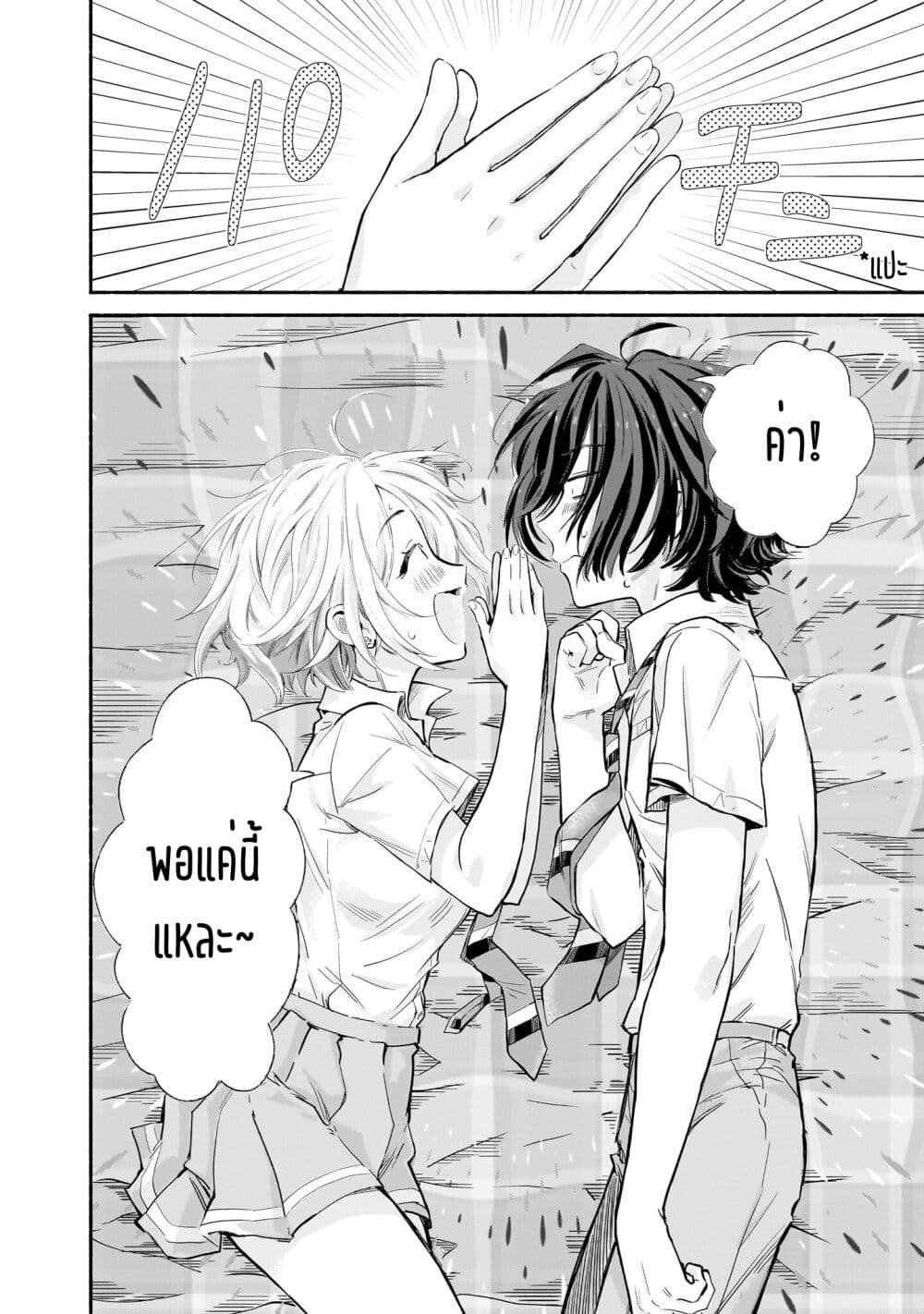 Nee, Mou Isso Tsukiacchau? Osananajimi no Bishoujo ni Tanomarete, Camouflage Kareshi Hajimemashita นี่ ทำไมเราไม่คบกันไปเลยละ? 11-11