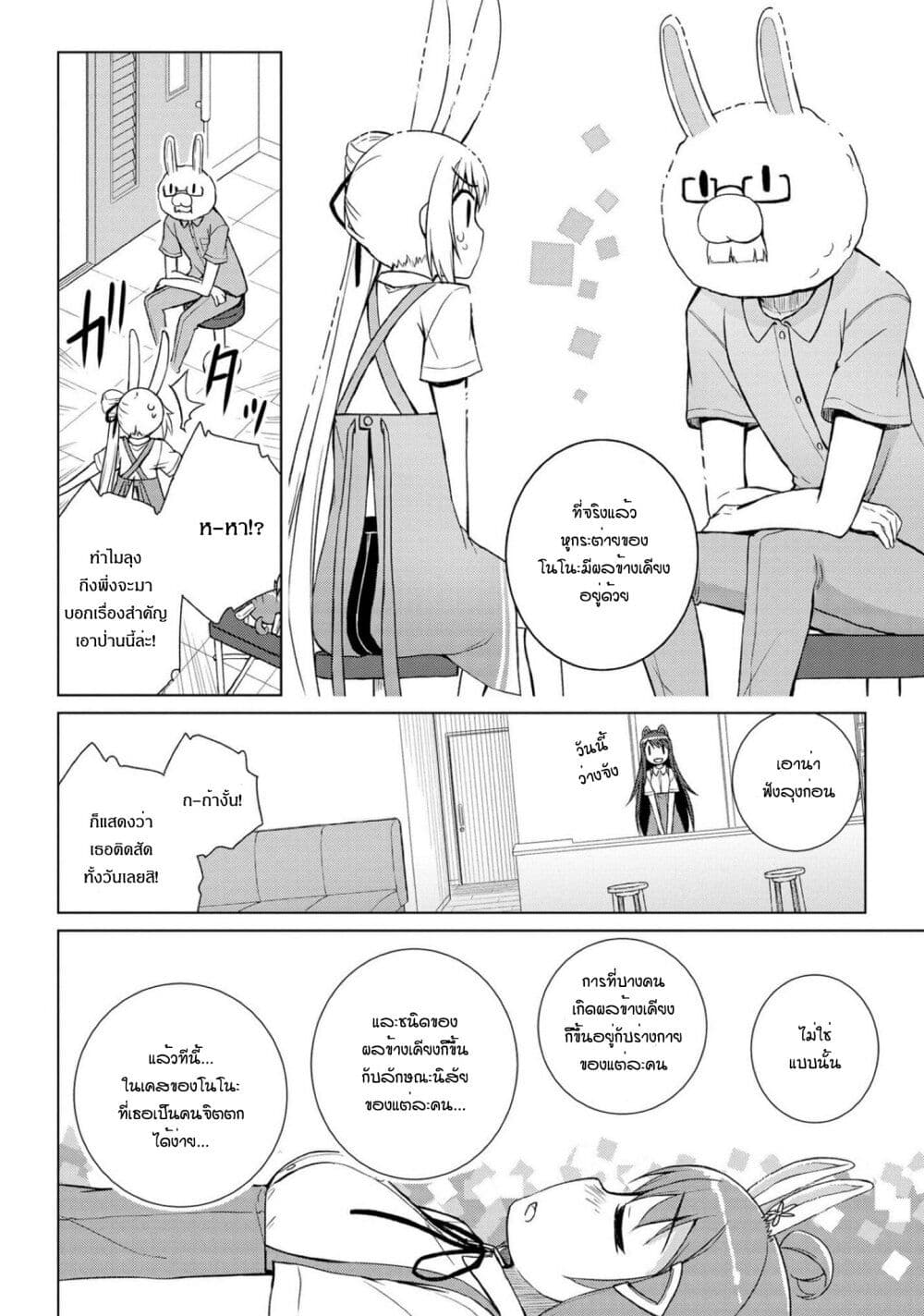 Mimi Mix! 12-วิธีผูกสัมพันธ์กับกระต่ายคนนี้