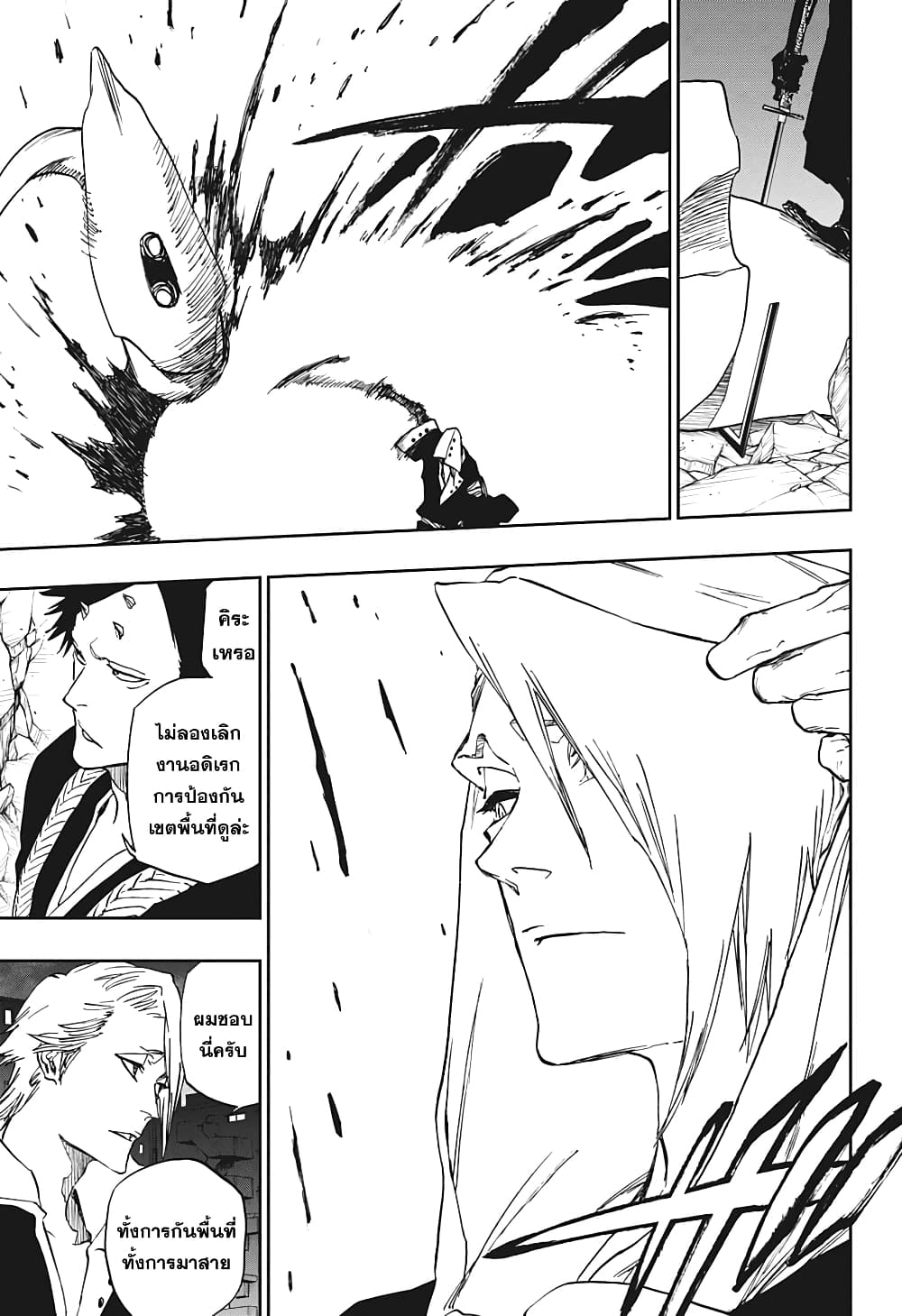 Bleach 0-เสียงกรามกังวาลแห่งนรก