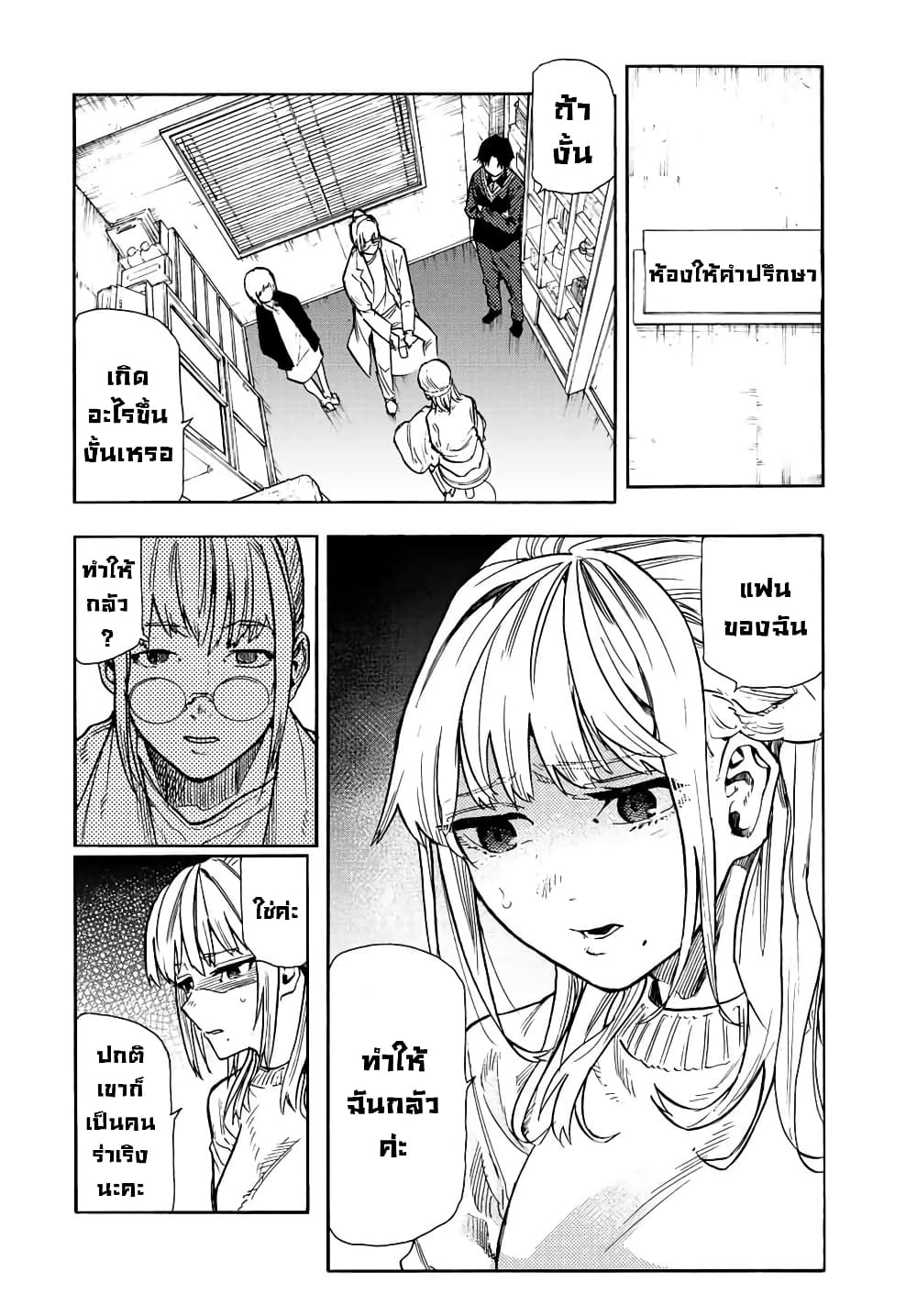Juujika no Rokunin กางเขนสีชาด 142-142