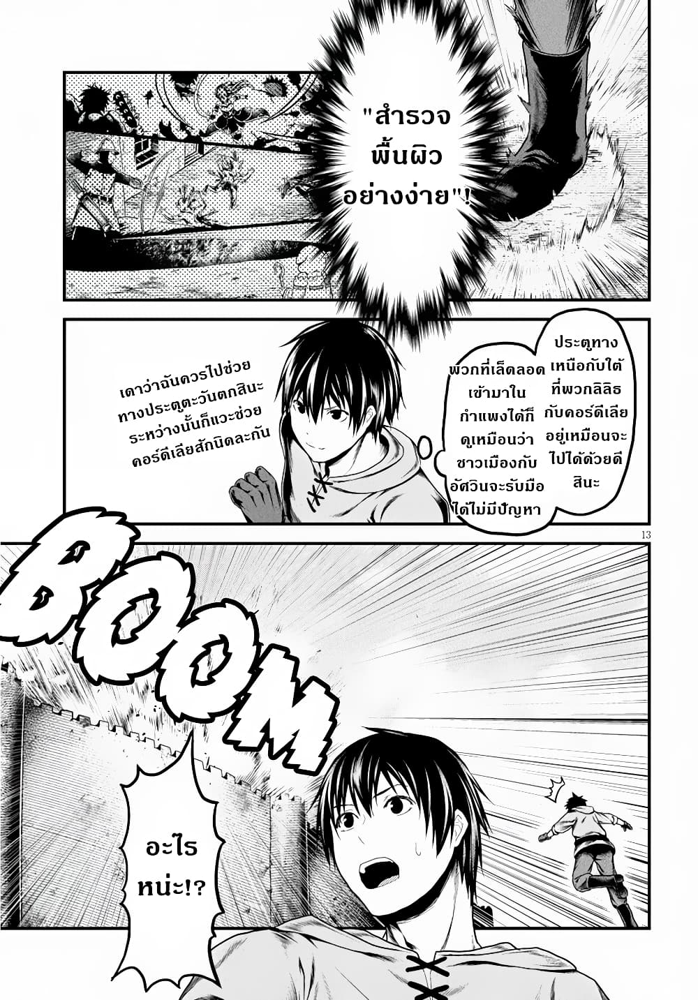 Murabito desu ga Nani ka? 28-สงคราม ณ ซัสมิมาส 2 ยักษ์ระดับจักรพรรดิ