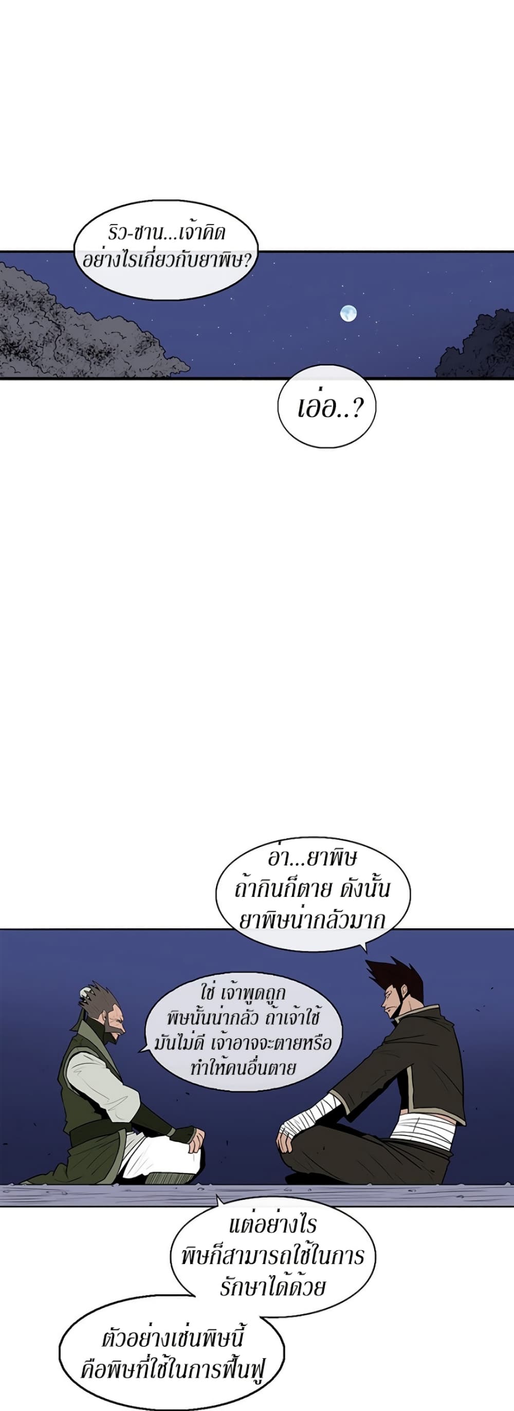 Legend of the Northern Blade 73-73