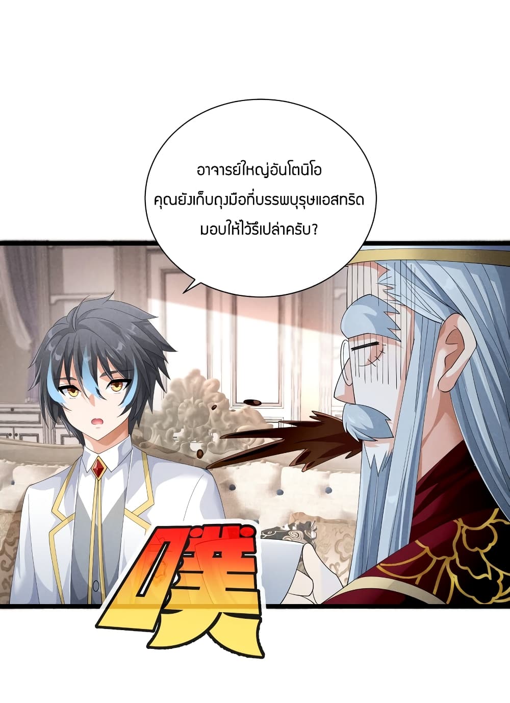 Young Master Villain Doesn't Want To Be Annihilated 85-85