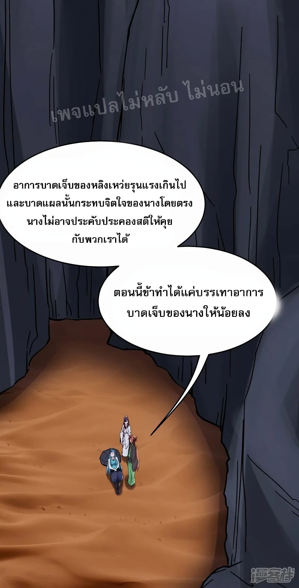 My Harem is All Female Students ฮาเร็มของข้ามีแต่ลูกศิษย์หญิงทั้งนั้น 183-183