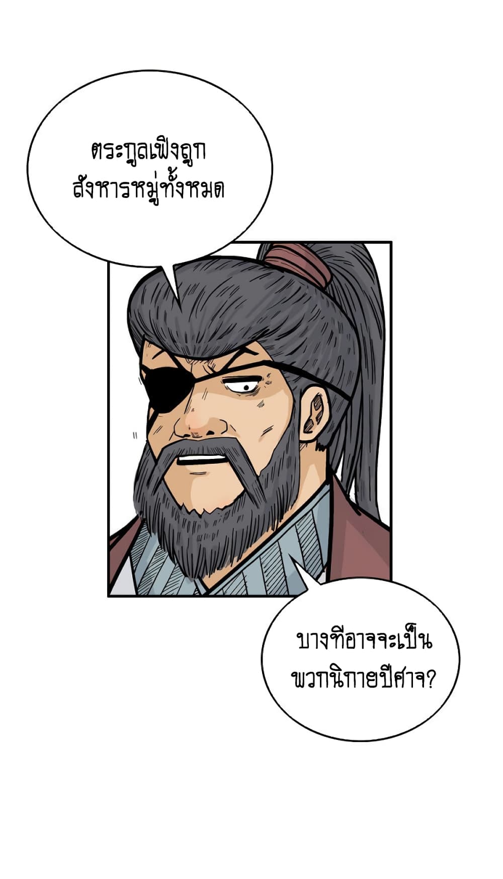 Fist Demon Of Mount Hua 93-93