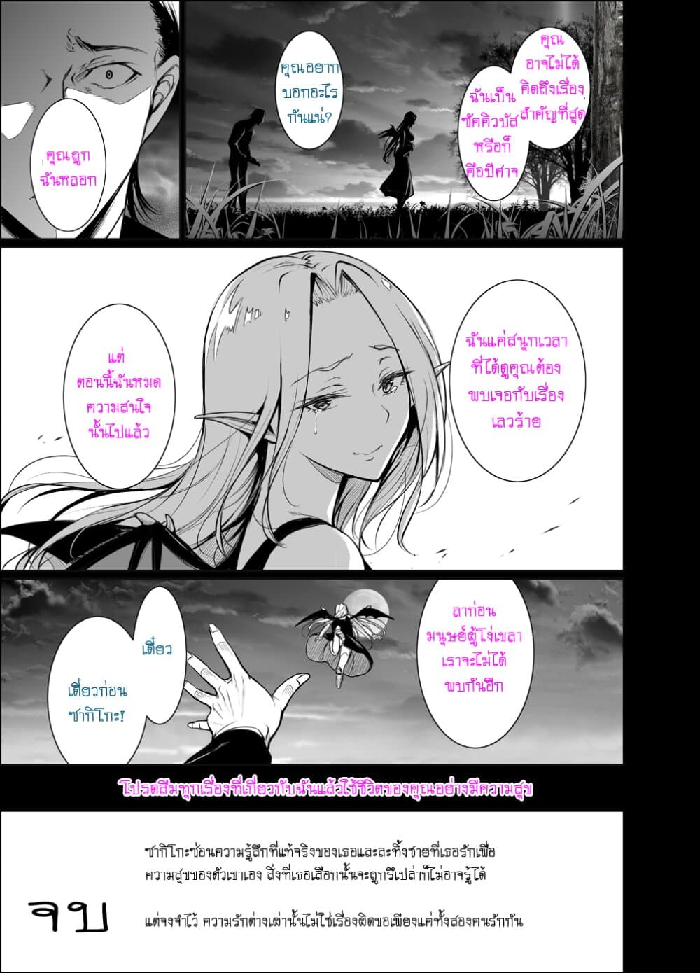 Shachiku Succubus no Hanashi 12-คืนที่ 12