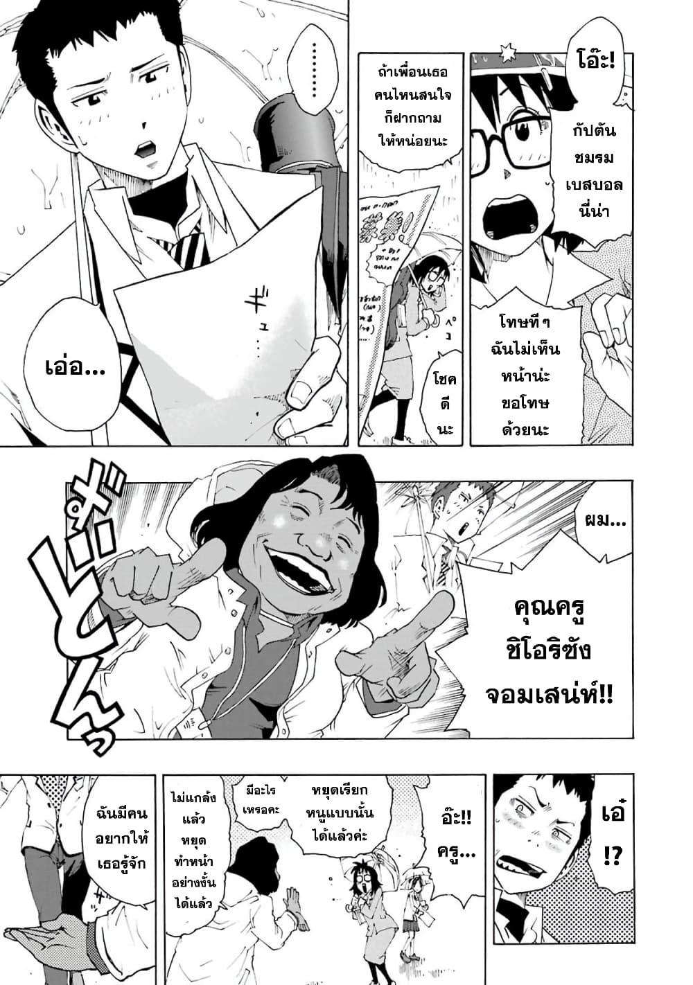 Shiori Experience - Jimi na Watashi to Hen na Oji-san 7-7