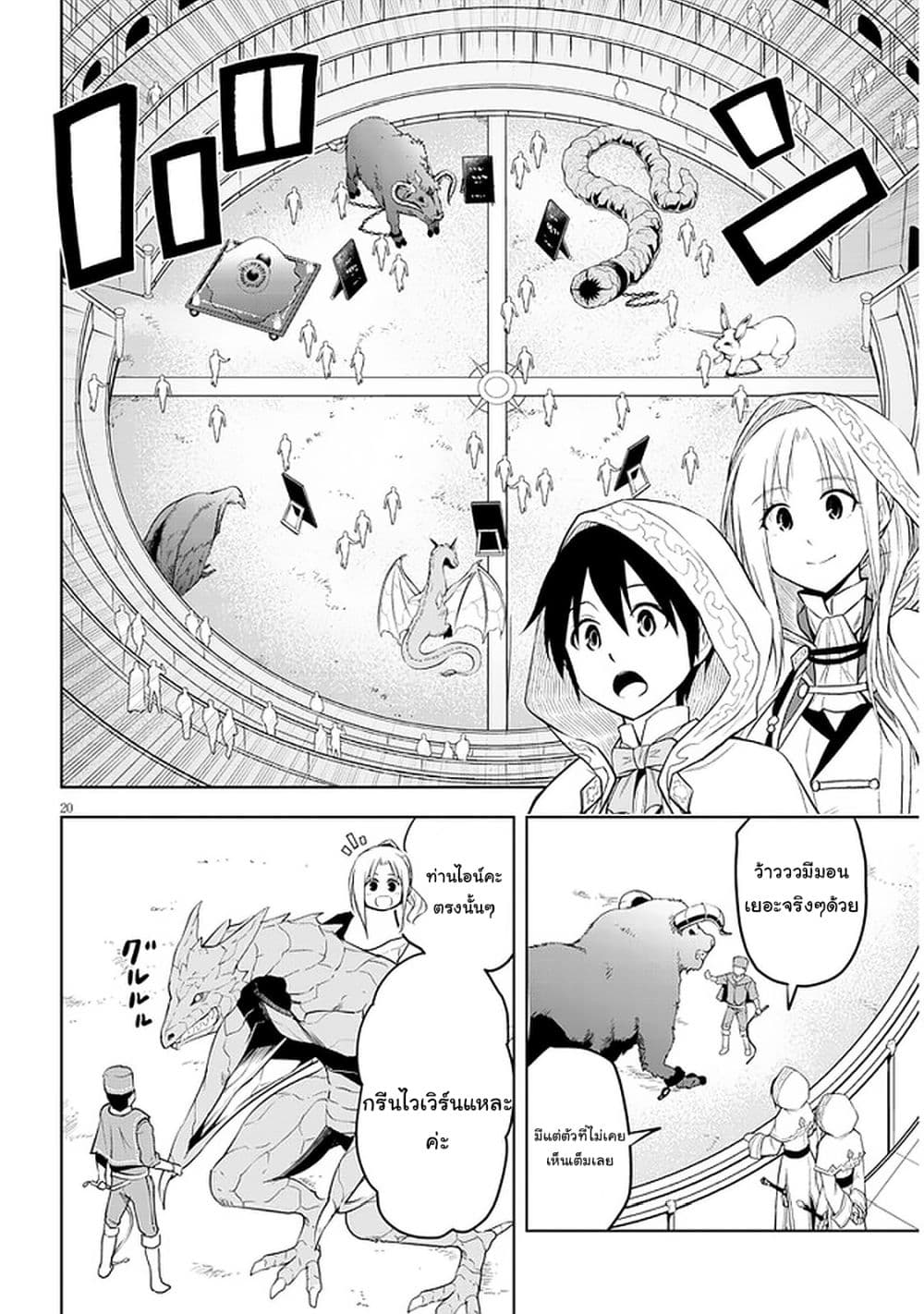 Maseki Gurume: Mamono no Chikara o Tabeta Ore wa Saikyou! 32-32
