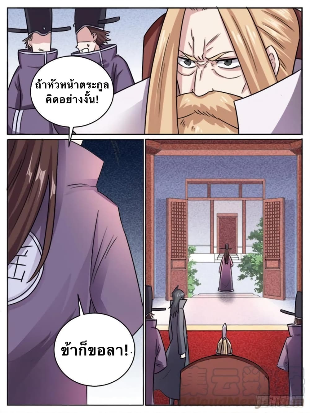 I'm God ข้าคือเทพเจ้า 13-13