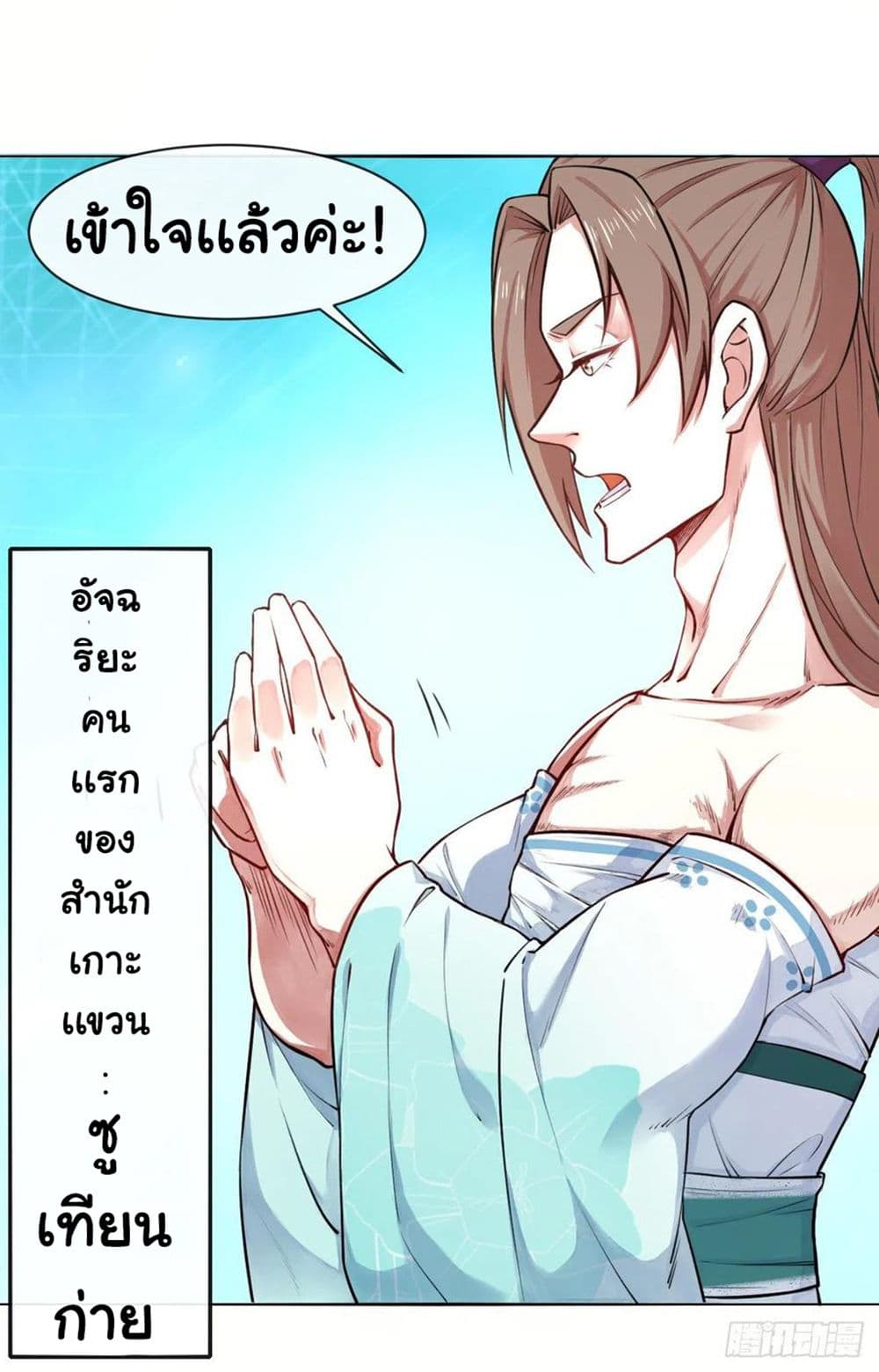 The Cultivators Immortal Is My Sister อยู่ดีๆผมก็มีพี่สาวสุดเทพ 123-123