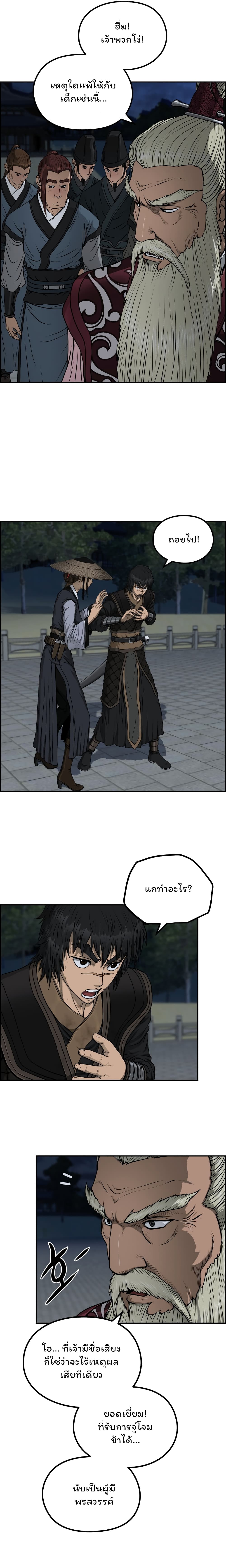 Blade of Winds and Thunders 47-47