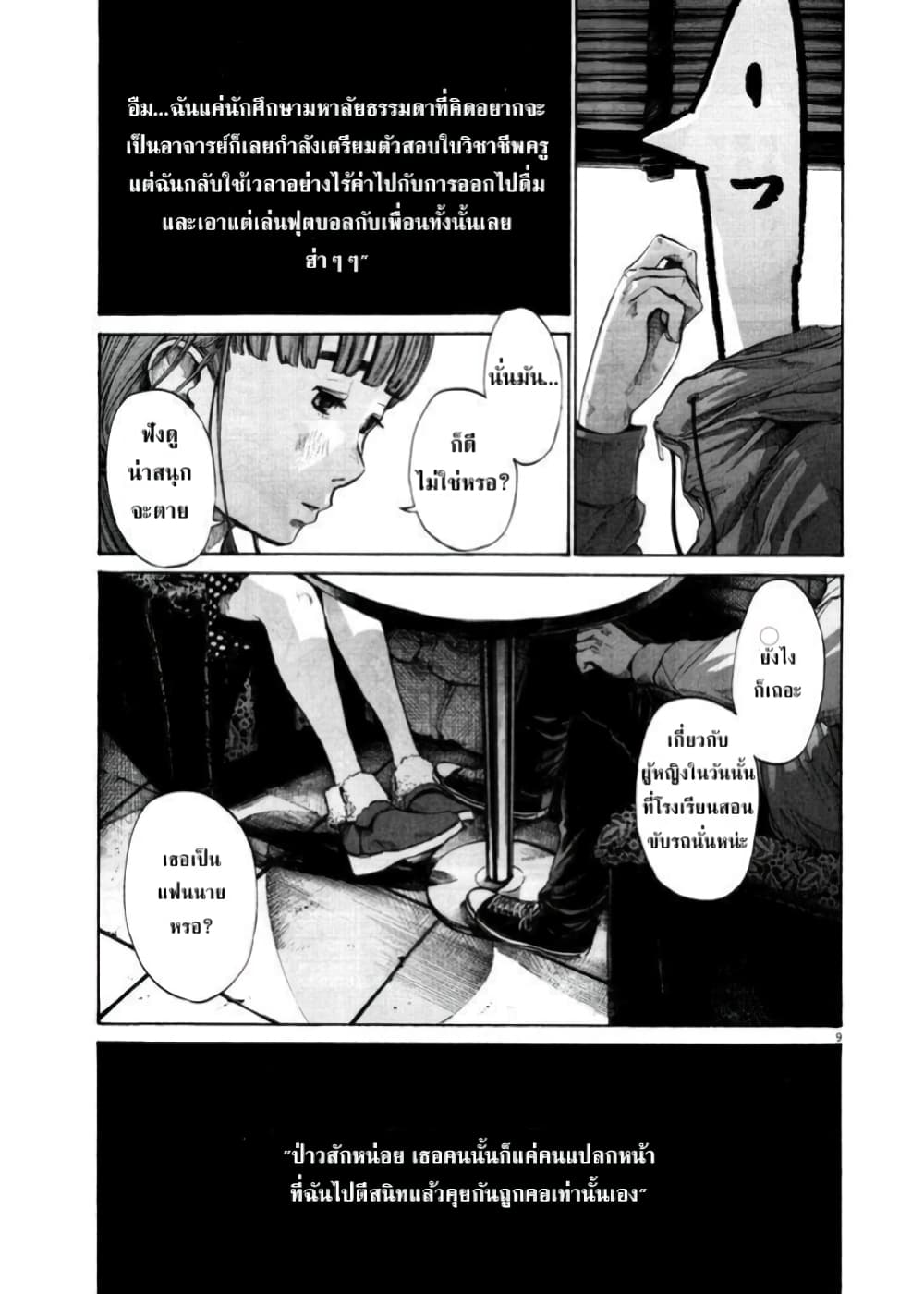 Oyasumi Punpun ชีวิตวุ่นวายของนายหัวนก 101-101