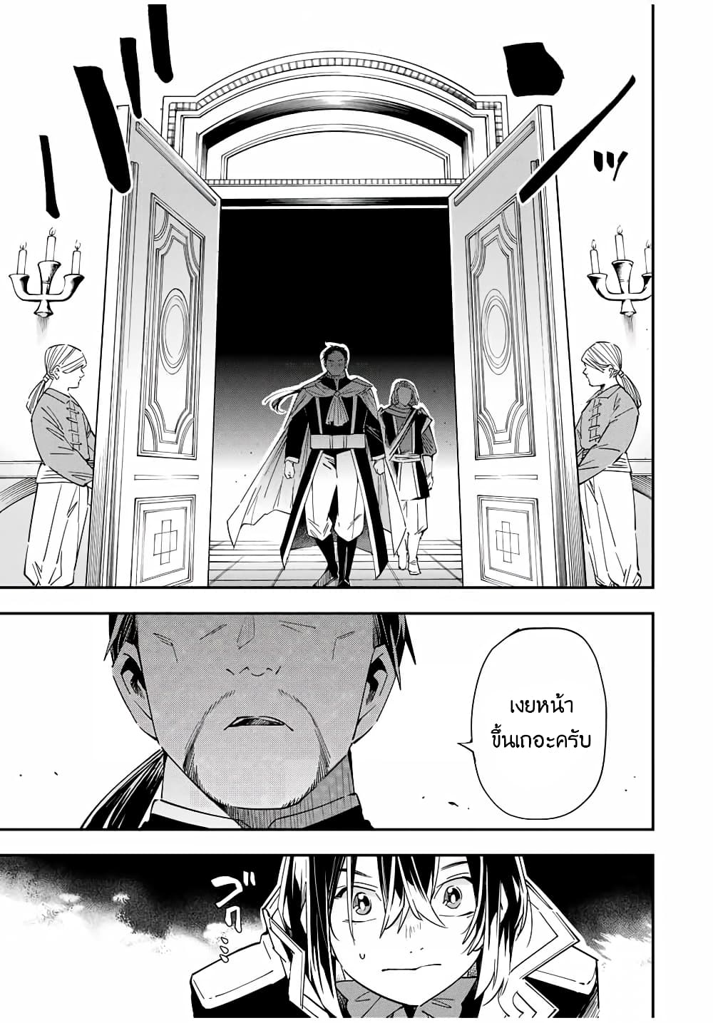 Reincarnated as an Aristocrat with an Appraisal Skill 25-25